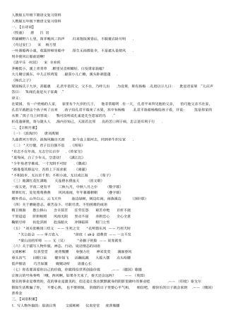人教版五下册语文复习资料