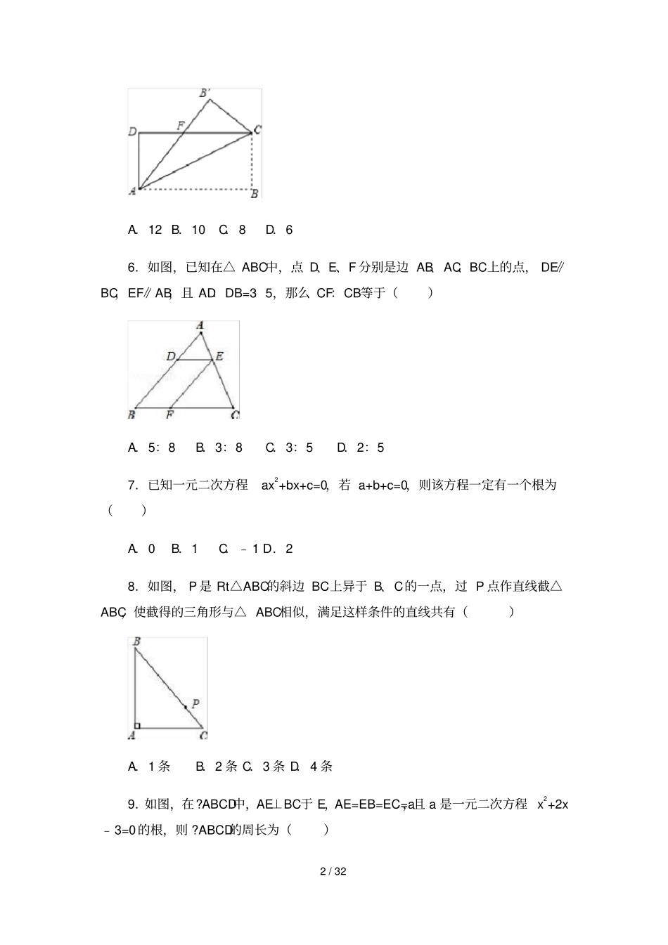 人教版五四制八级下学期初中数学期末考试综合复习_第2页