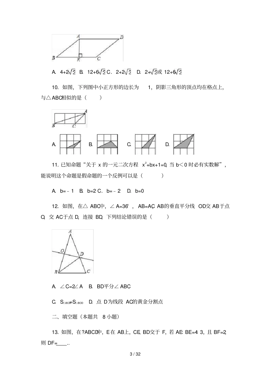 人教版五四制八级下学期初中数学期末考试综合复习_第3页
