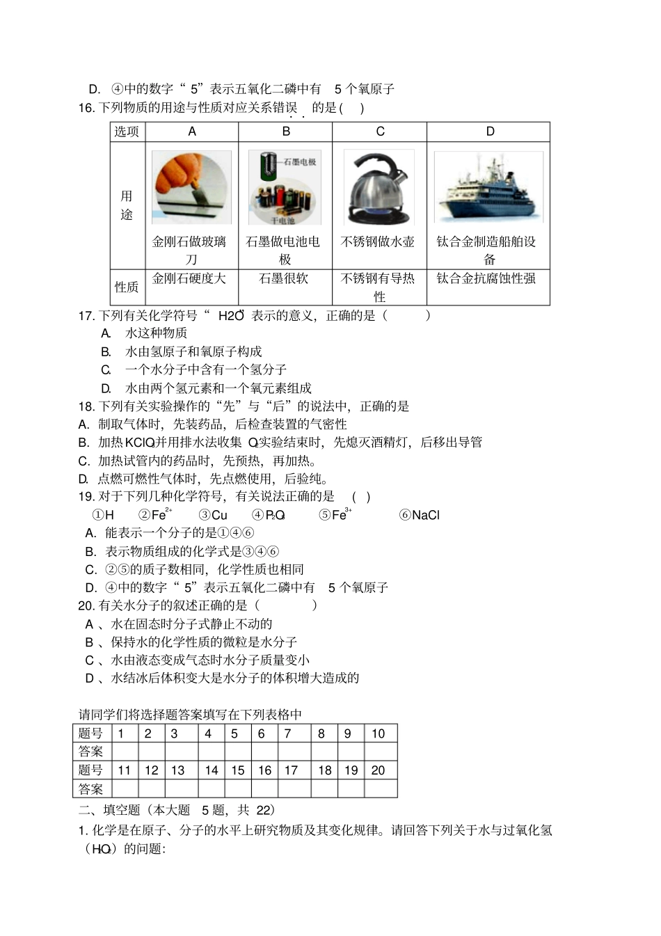 人教版五四制化学八年级-第一学期期末测试卷一_第3页