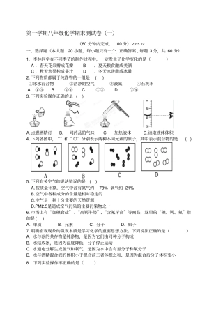 人教版五四制化学八年级-第一学期期末测试卷一