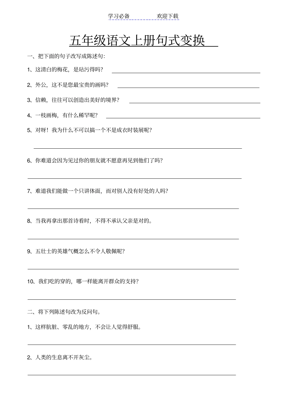 人教版五年级上册句子训练题_第1页