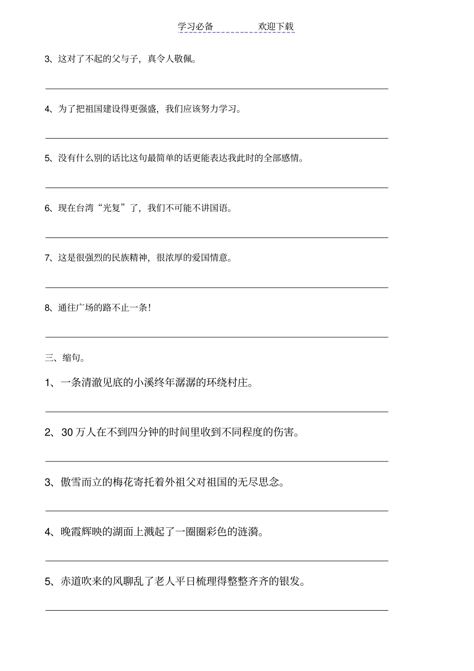 人教版五年级上册句子训练题_第2页