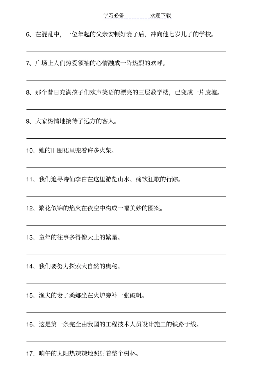 人教版五年级上册句子训练题_第3页