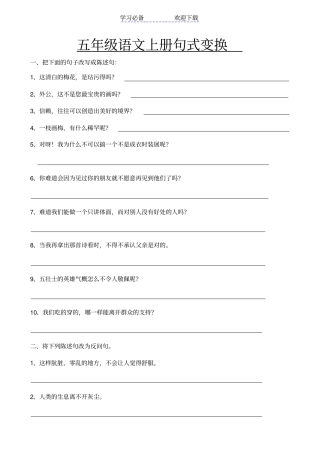 人教版五年级上册句子训练题