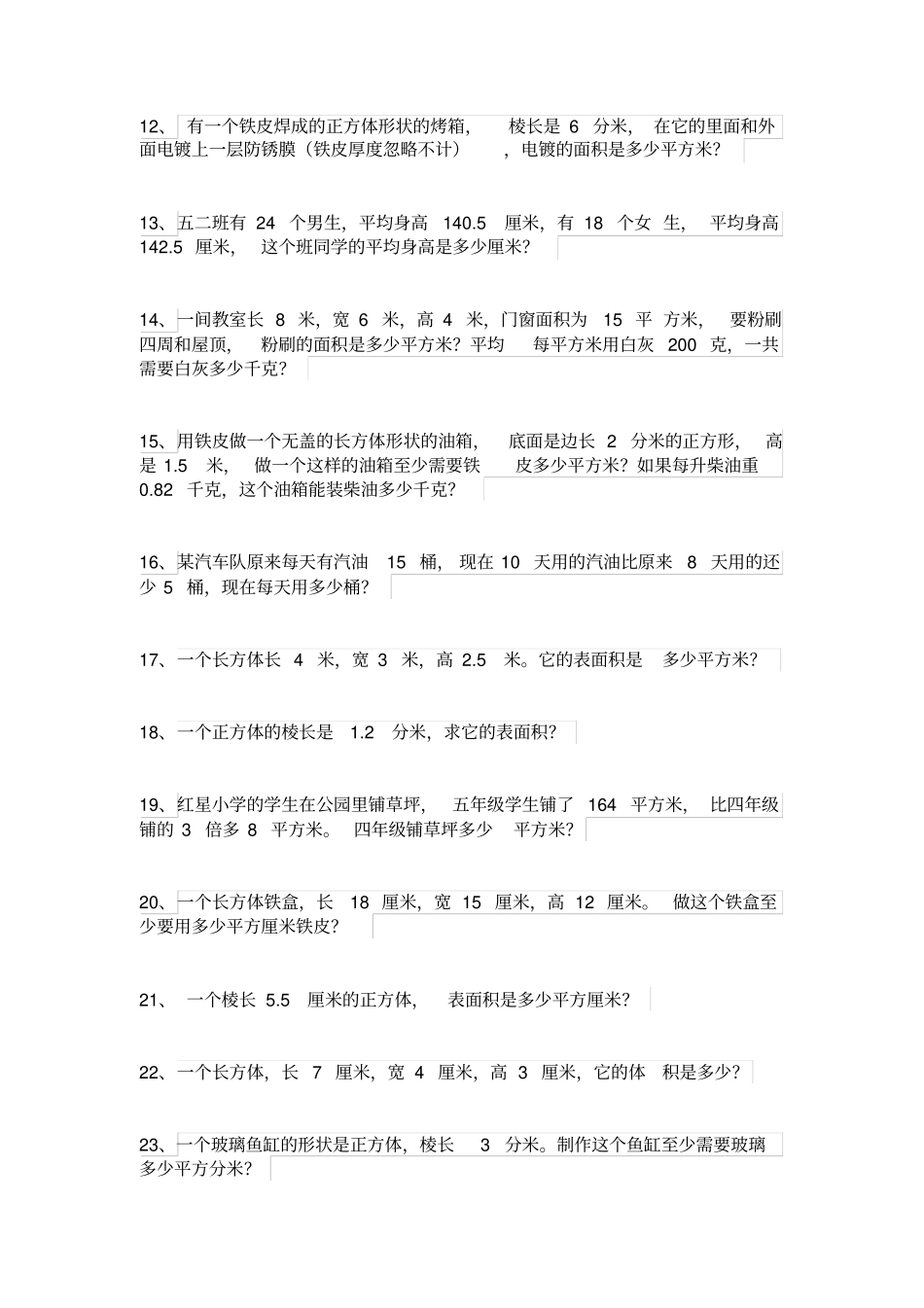 人教版五年级上册应用题100道A文档良心出品_第2页