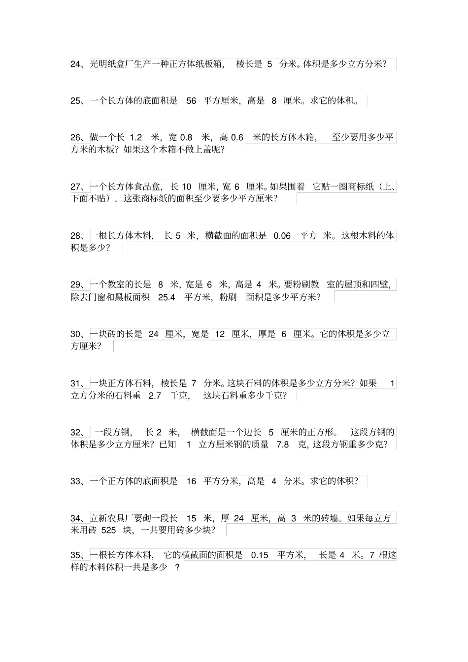 人教版五年级上册应用题100道A文档良心出品_第3页