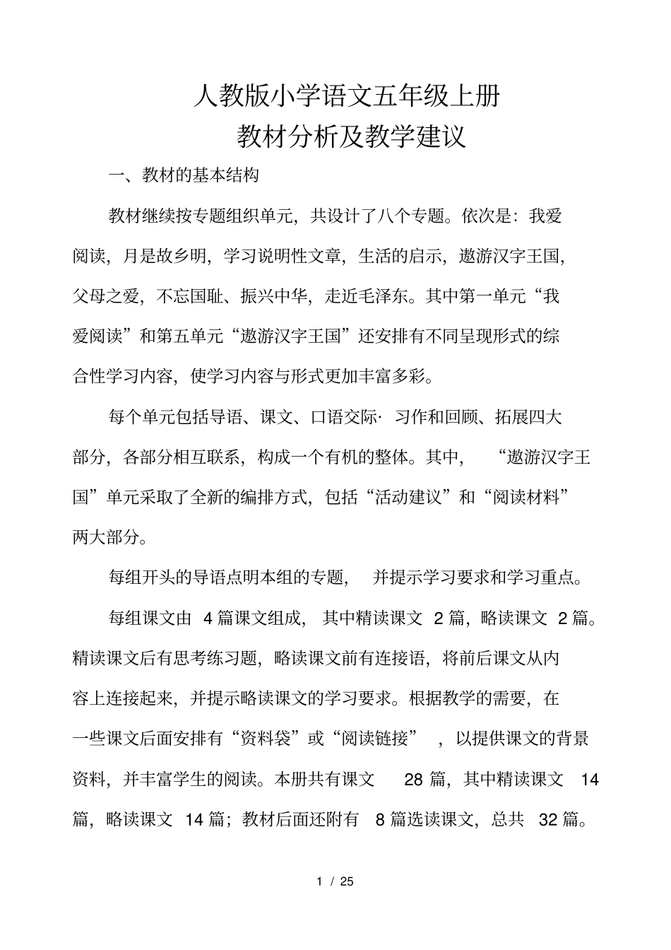 人教版五年级上册教材分析全册_第1页