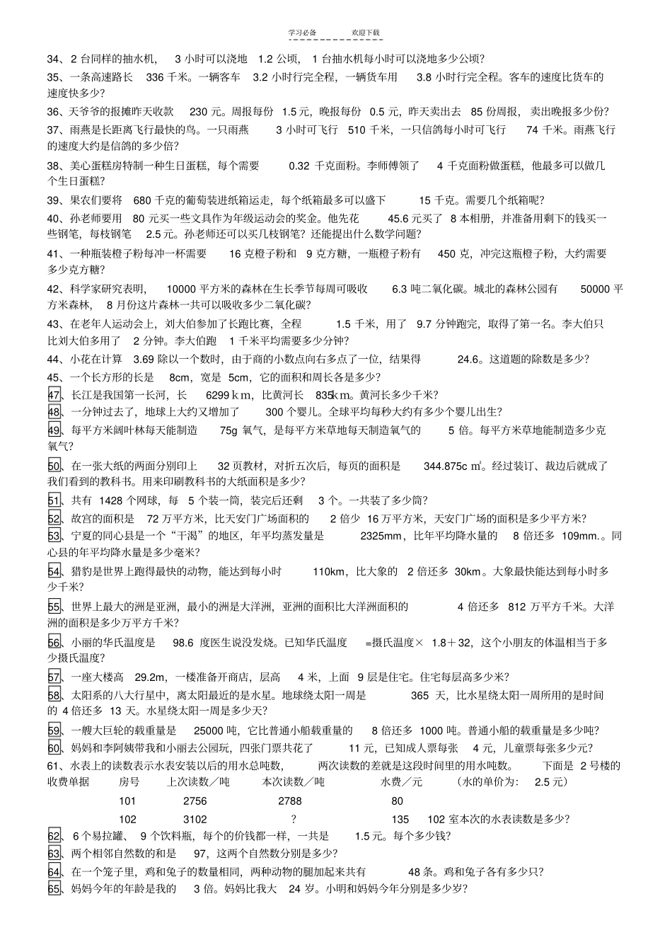 人教版五年级上册数学书应用题_第2页