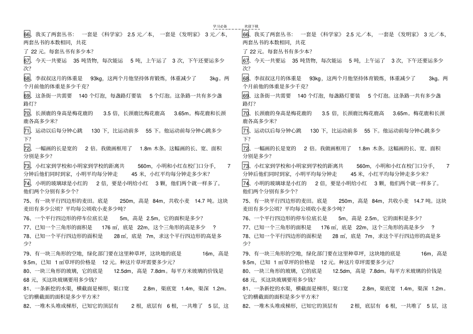 人教版五年级上册数学书应用题_第3页
