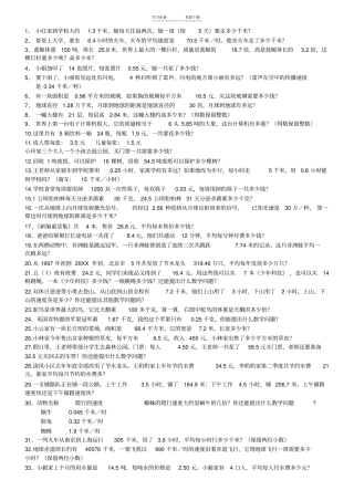 人教版五年级上册数学书应用题