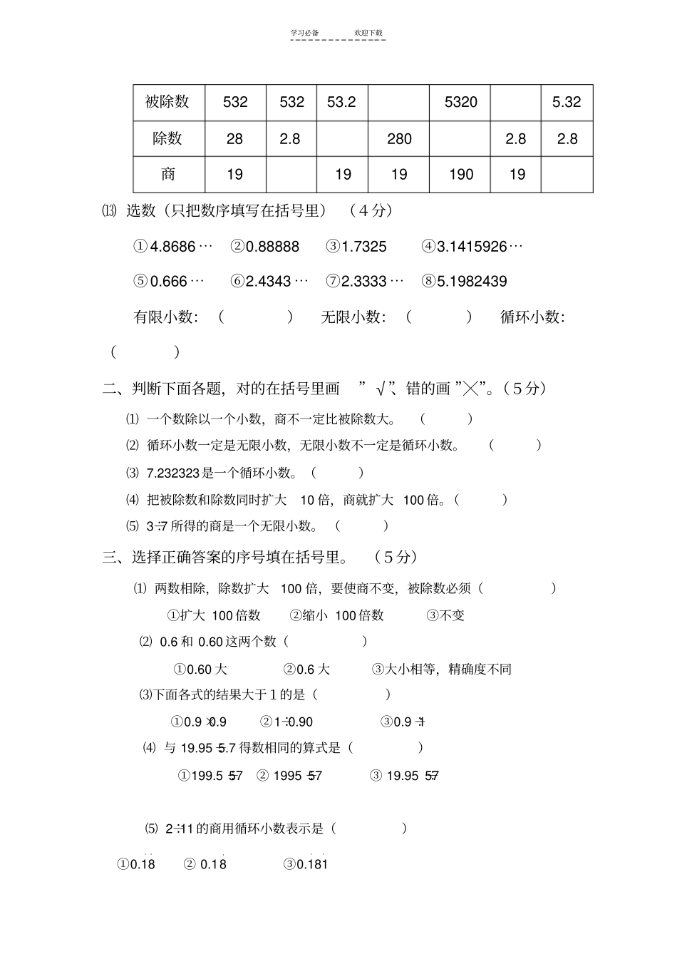 人教版五年级上册数学十月份月考试卷_第2页