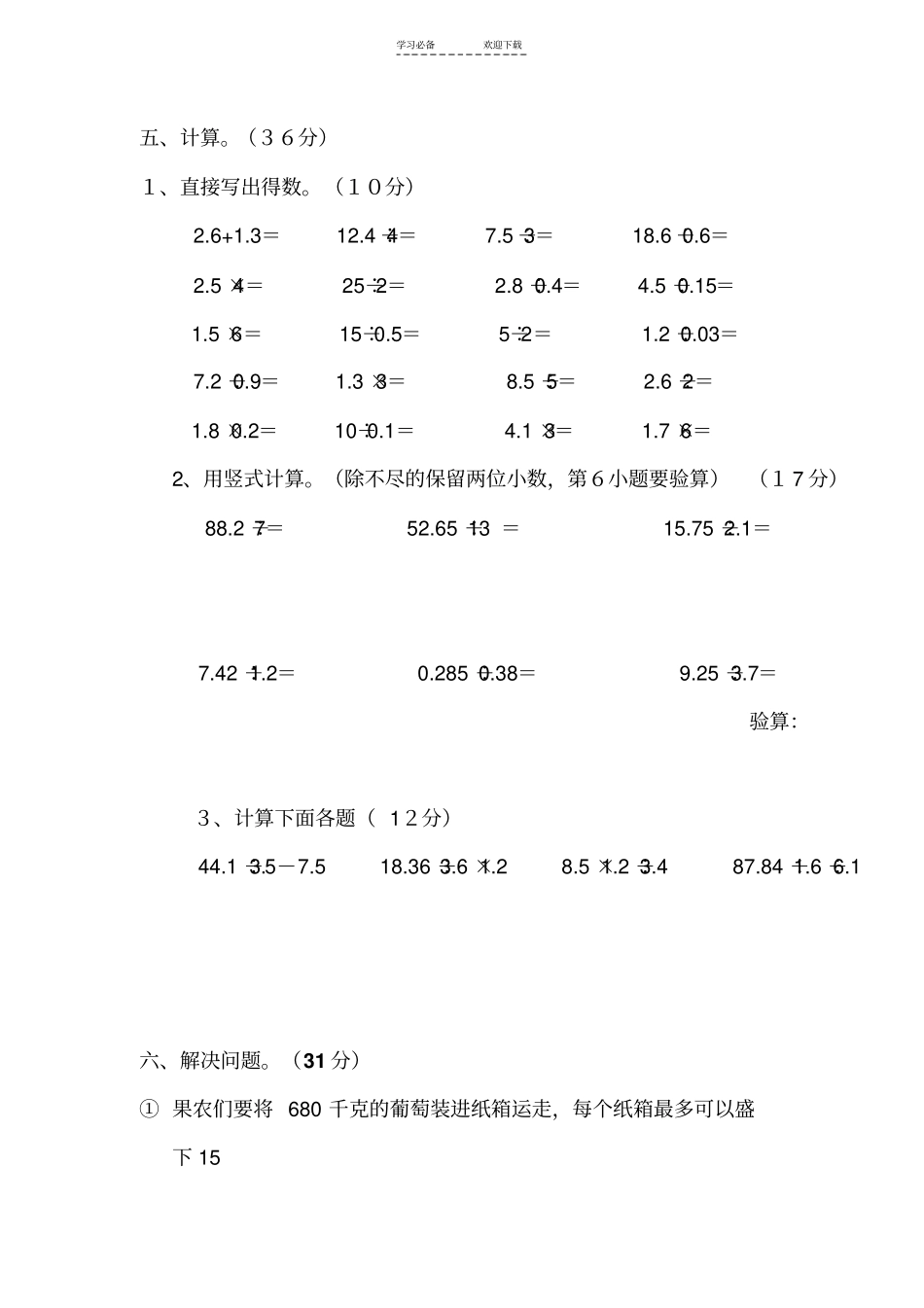 人教版五年级上册数学十月份月考试卷_第3页
