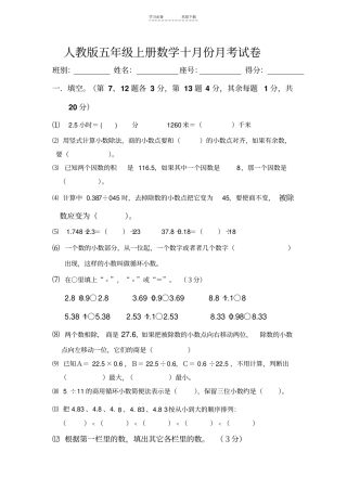 人教版五年级上册数学十月份月考试卷