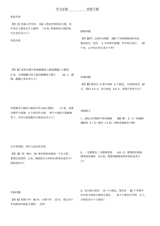 人教版五年级上册数学复杂应用题