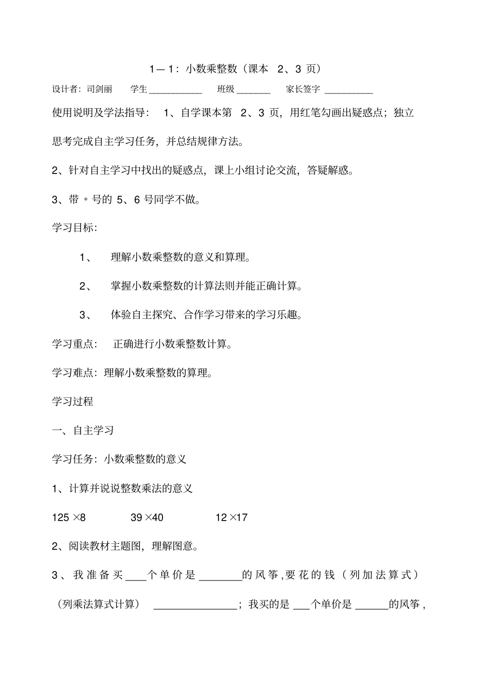 人教版五年级上册数学导学案_第1页