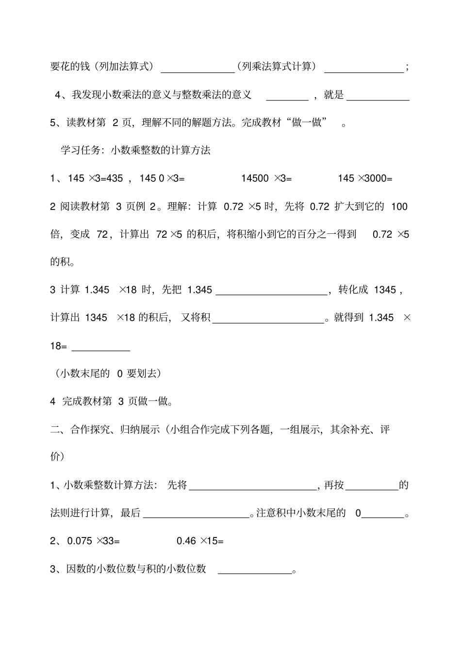 人教版五年级上册数学导学案_第2页