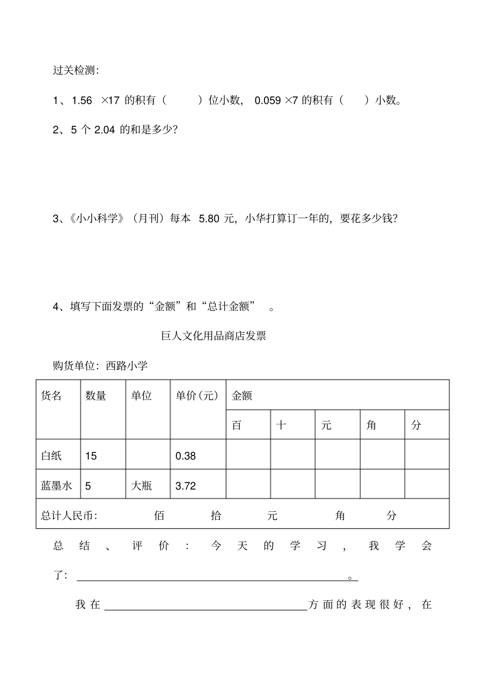 人教版五年级上册数学导学案_第3页