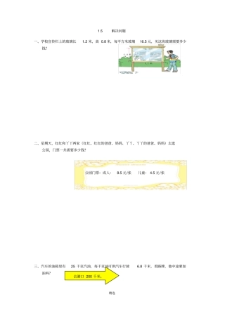 人教版五年级上册数学小数乘法解决问题练习题