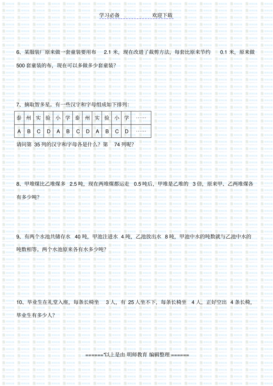 人教版五年级上册数学新思维训练_第2页