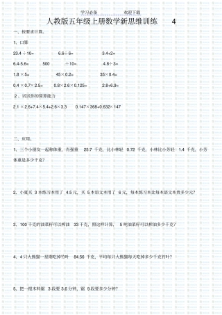 人教版五年级上册数学新思维训练