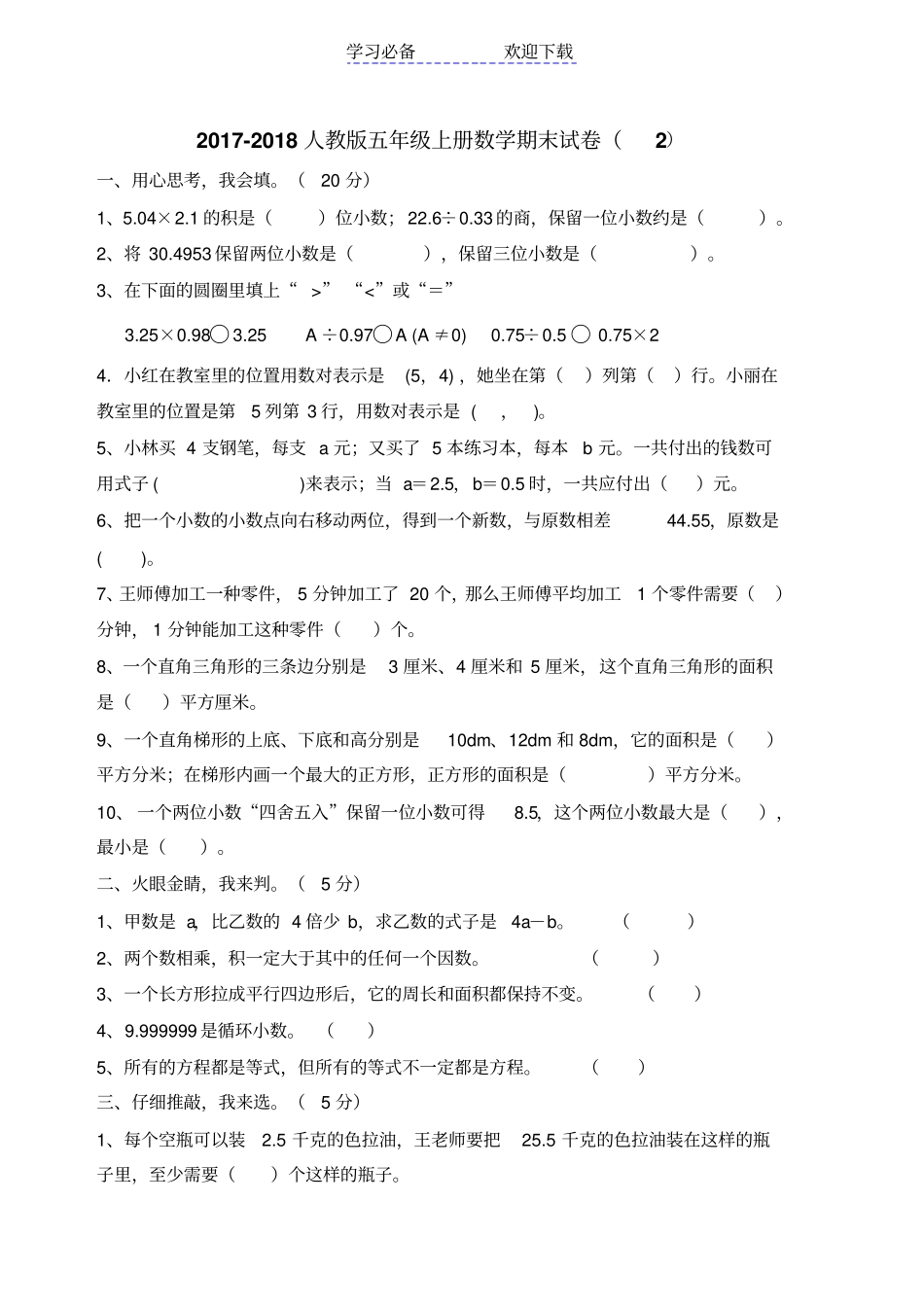 人教版五年级上册数学期末考试试题_第1页