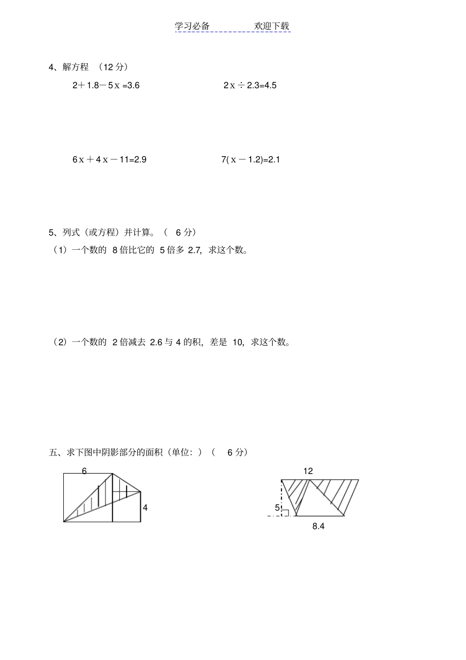 人教版五年级上册数学期末考试试题_第3页