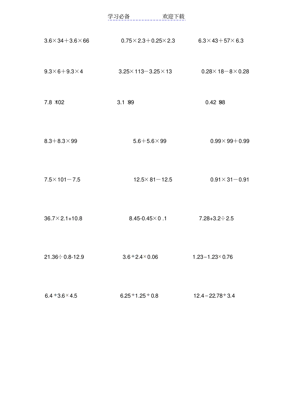 人教版五年级上册数学简便运算专项训练题_第2页