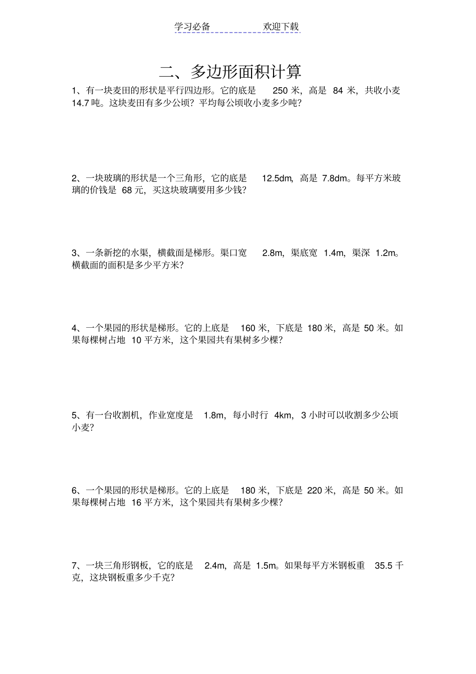 人教版五年级上册数学简便运算专项训练题_第3页