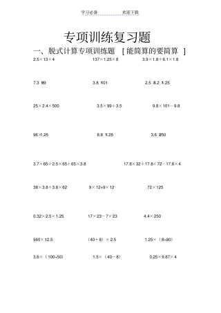 人教版五年级上册数学简便运算专项训练题