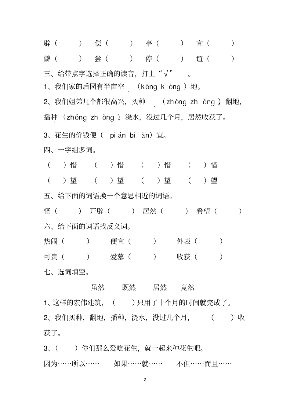 人教版五年级上册语文1落花生同步练习附标准答案_第2页