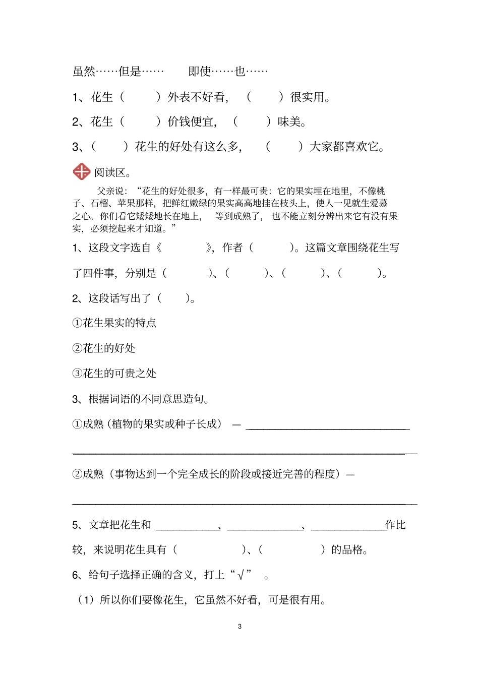 人教版五年级上册语文1落花生同步练习附标准答案_第3页