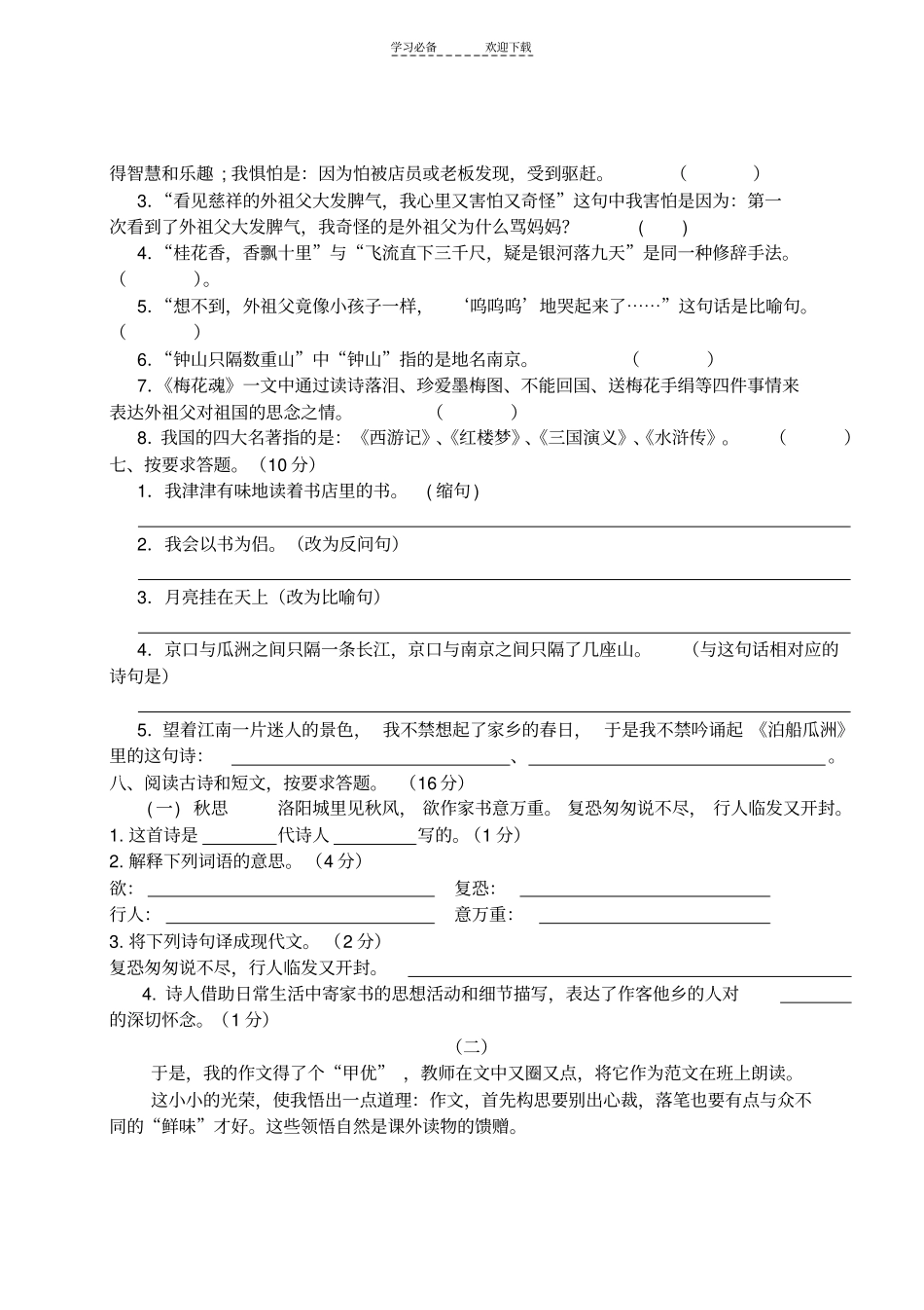 人教版五年级上册语文九月月考考试卷_第2页