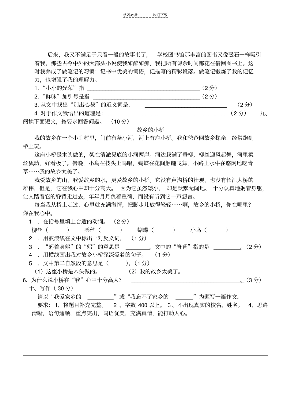 人教版五年级上册语文九月月考考试卷_第3页