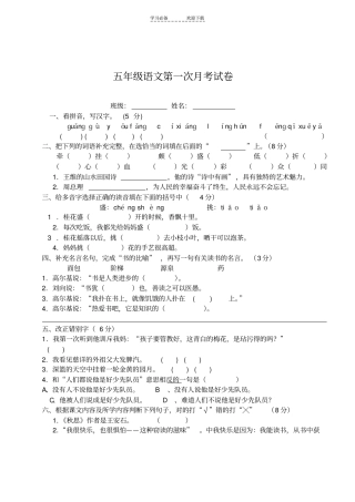 人教版五年级上册语文九月月考考试卷