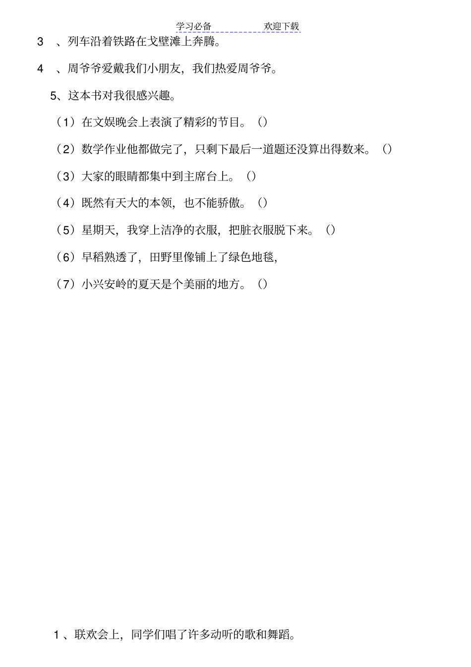 人教版五年级上册语文修改病句专项练习题_第2页