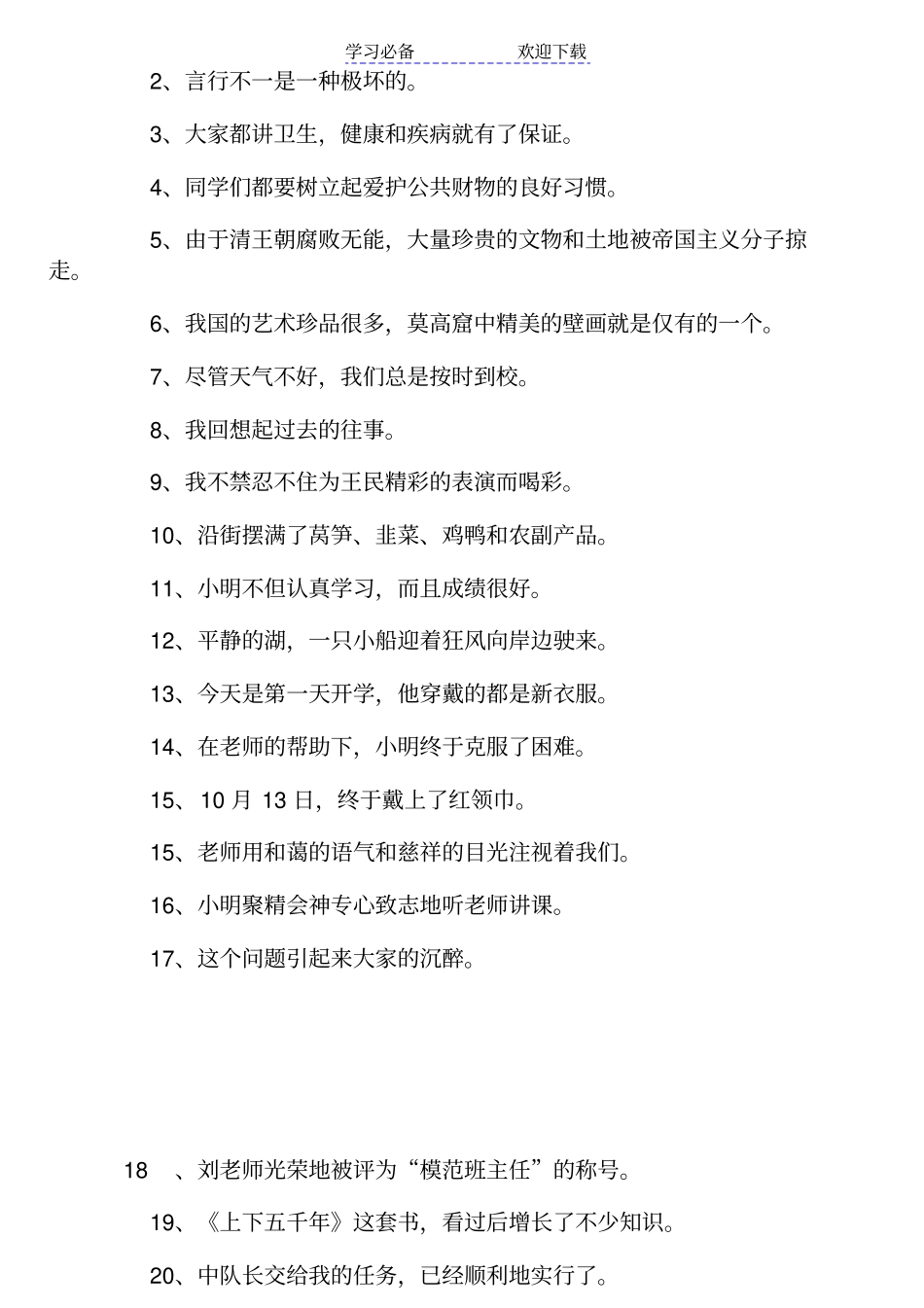 人教版五年级上册语文修改病句专项练习题_第3页