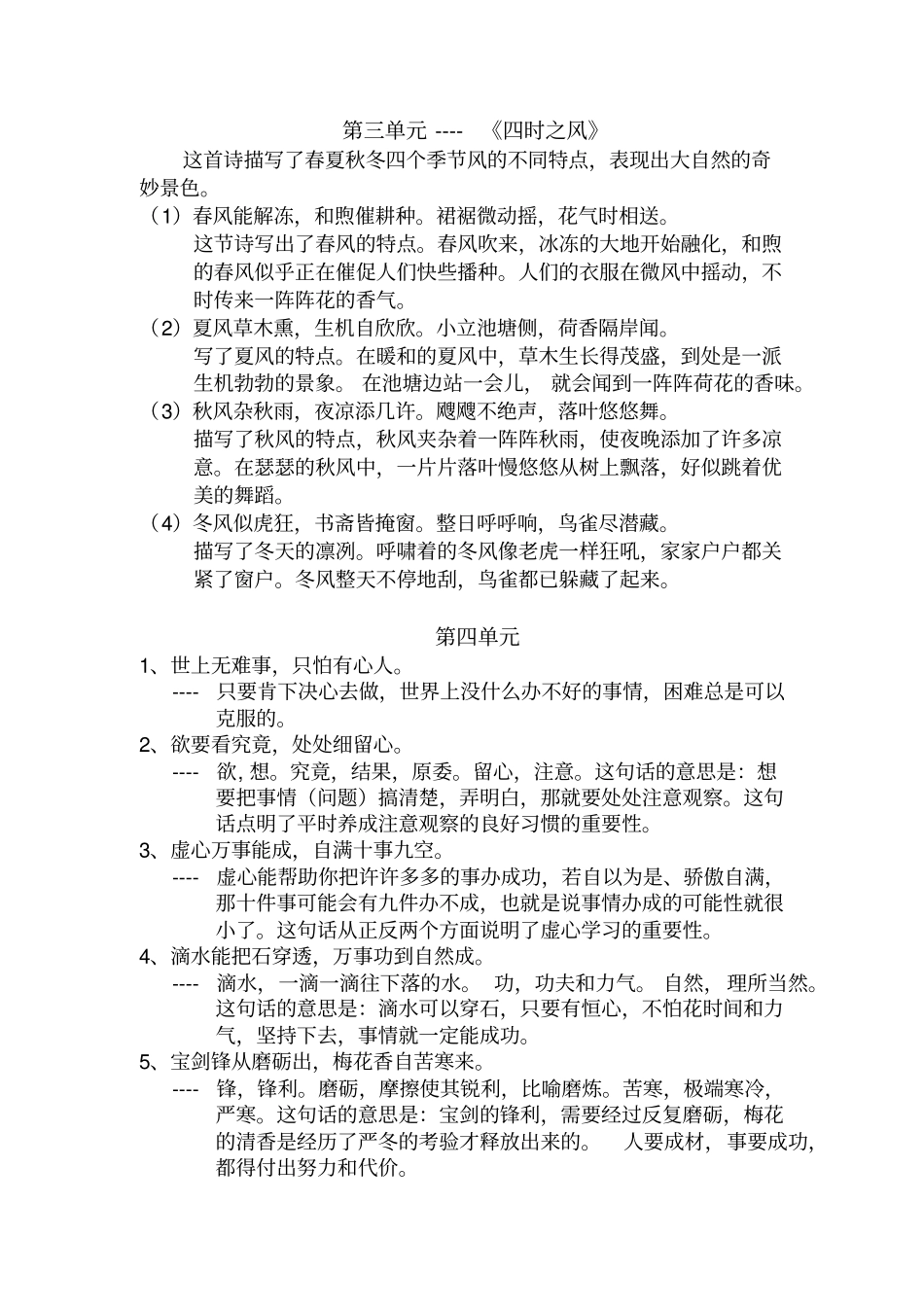 人教版五年级上册语文日积月累及解释_第2页