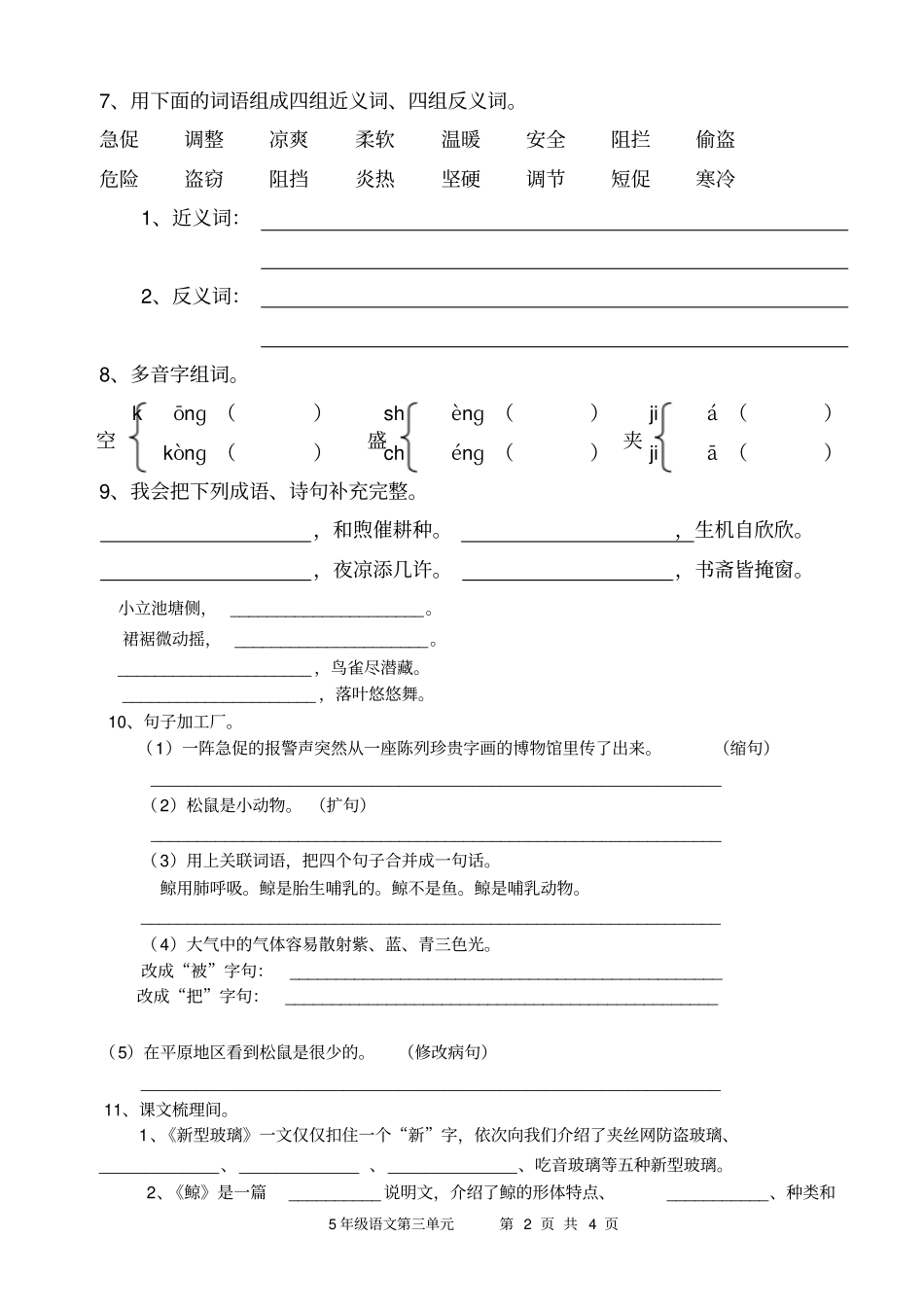 人教版五年级上册语文练习题以及参考答案_第2页