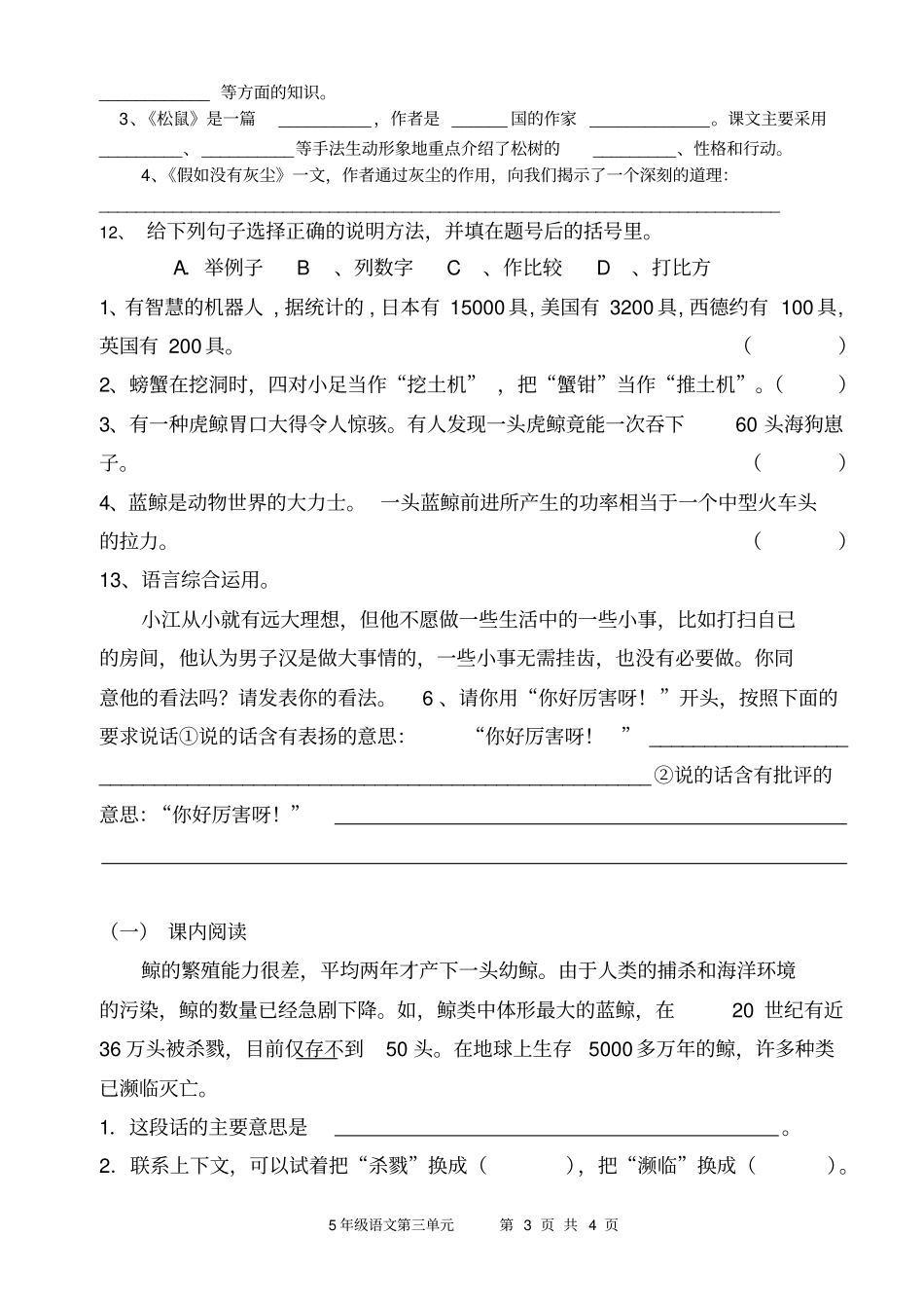 人教版五年级上册语文练习题以及参考答案_第3页
