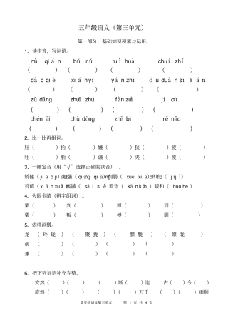 人教版五年级上册语文练习题以及参考答案