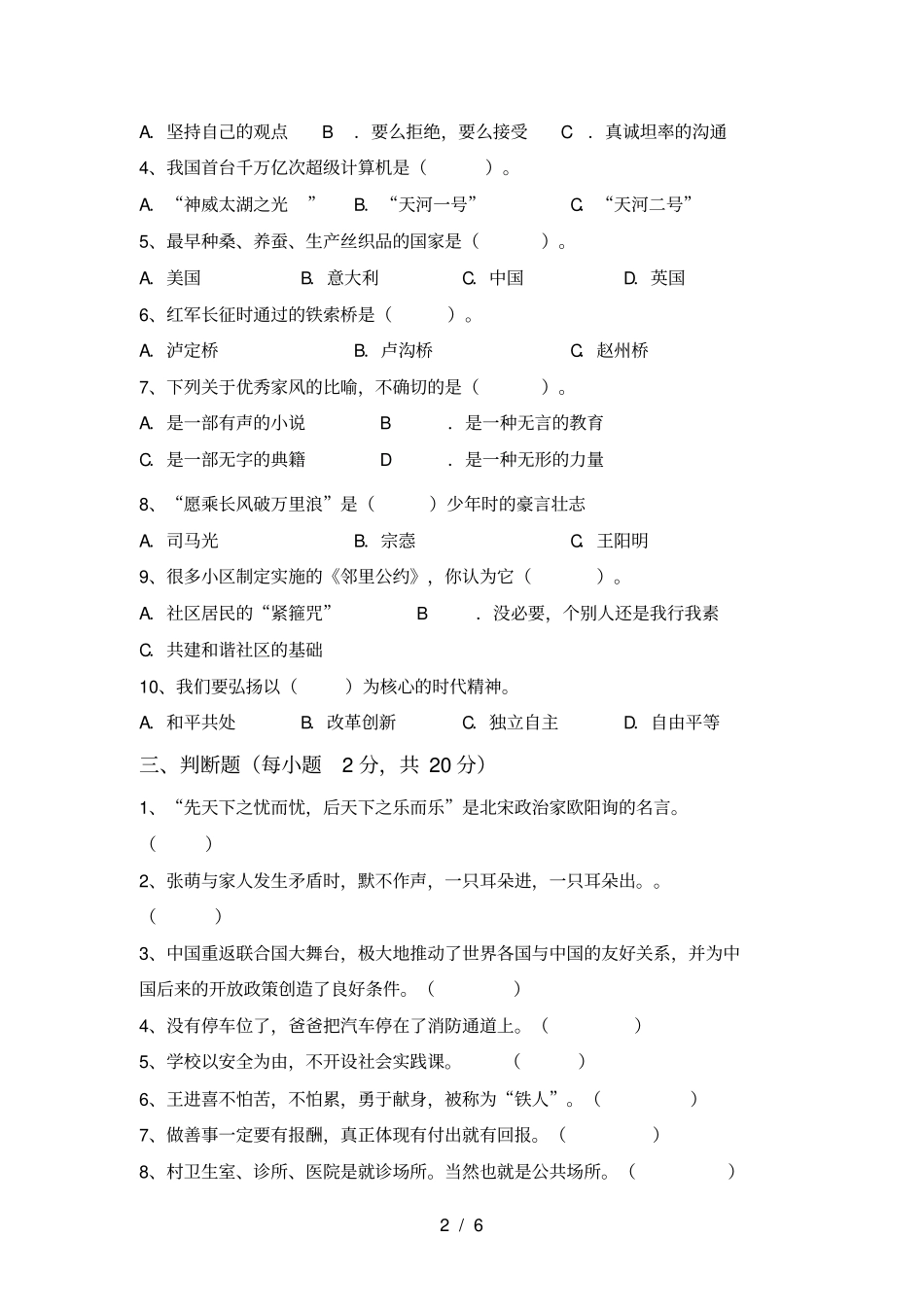 人教版五年级上册道德与法治期中测试卷【及答案】_第2页