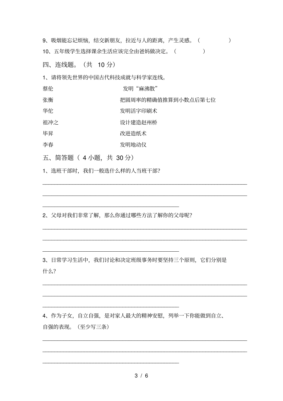 人教版五年级上册道德与法治期中测试卷【及答案】_第3页