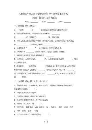 人教版五年级上册道德与法治期中测试卷【及答案】