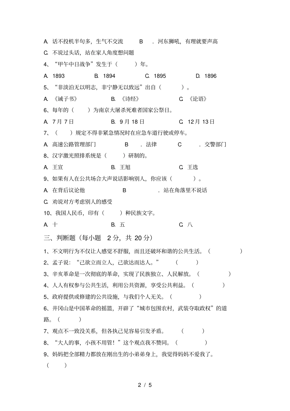 人教版五年级上册道德与法治期中考试含答案_第2页
