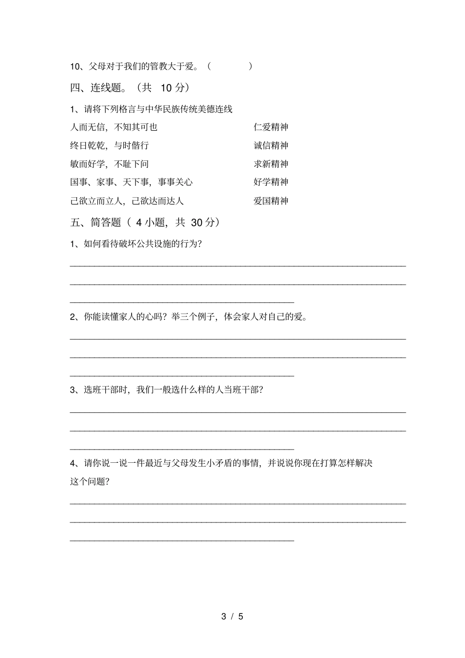 人教版五年级上册道德与法治期中考试含答案_第3页