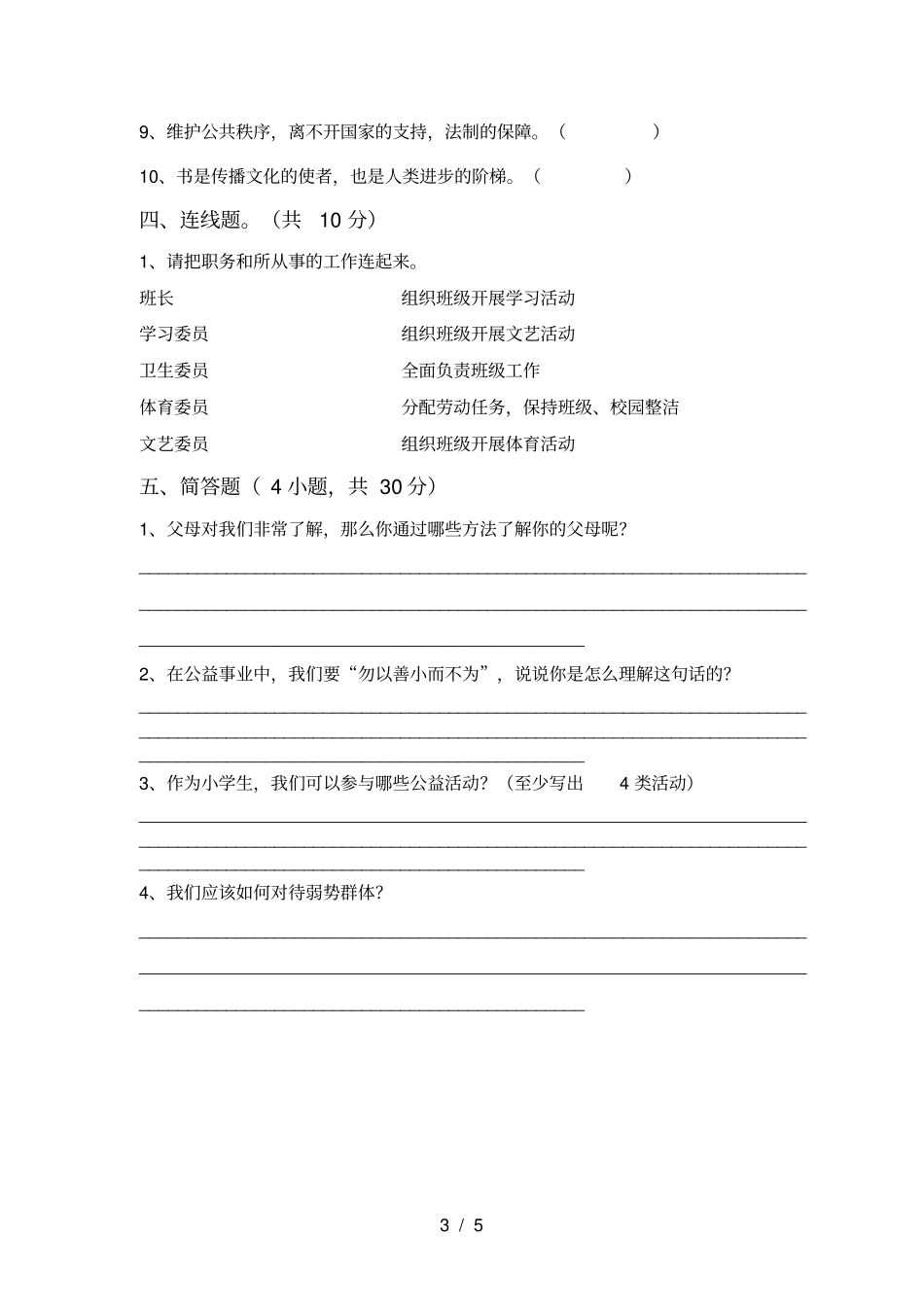 人教版五年级上册道德与法治期中考试题及答案【完美版】_第3页