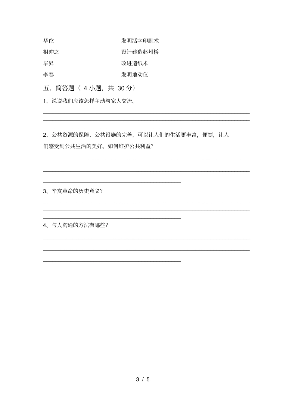 人教版五年级上册道德与法治期中试卷含答案_第3页
