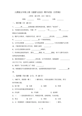 人教版五年级上册道德与法治期中试卷含答案