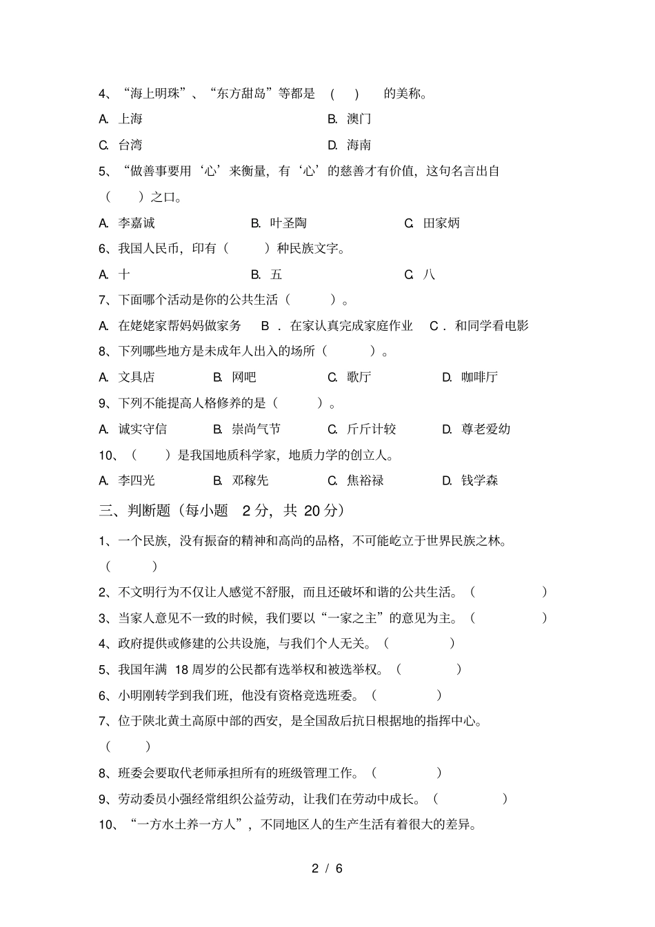 人教版五年级上册道德与法治期末测试卷【带答案】_第2页